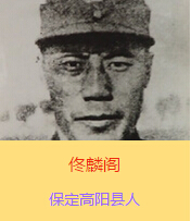 ١���w(1892��12��17��-1937��7��28��)��ԭ�����w���ֽ��������ڱ����и��(y��ng)�h�����A���(gu��)܊���I(l��ng)���Ⱥ��`�ٱ�����������(gu��)��܊����(gu��)������(��(gu��)�����܊)�����T�������µġ�ʮ��̫����֮һ��������׃�r(sh��)��ָ�]29܊ԡѪ�^��(zh��n)�����ڴ�h����ع������܊���u(m��i)���(b��o)���Ѫ��Է������ѳ��(gu��)����@��(gu��)������׷ٛ(z��ng)����(j��)�܊�ό���ë�ɖ|�u(p��ng)�r(ji��)١���w�Q(ch��ng)���o(w��)���o��ȫ�Ї�(gu��)���Գ�߂����ģ������2014��9�£�١���w��܊���е�һ��300����������Ӣ�Һ�Ӣ��Ⱥ�w�����